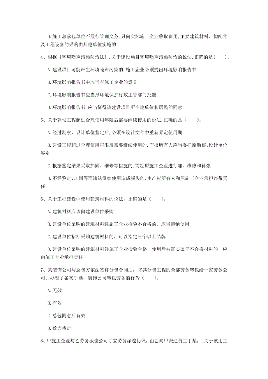 黔西南布依族苗族自治州一级建造师《建设工程法规及相关知识》测试题b卷 含答案_第2页