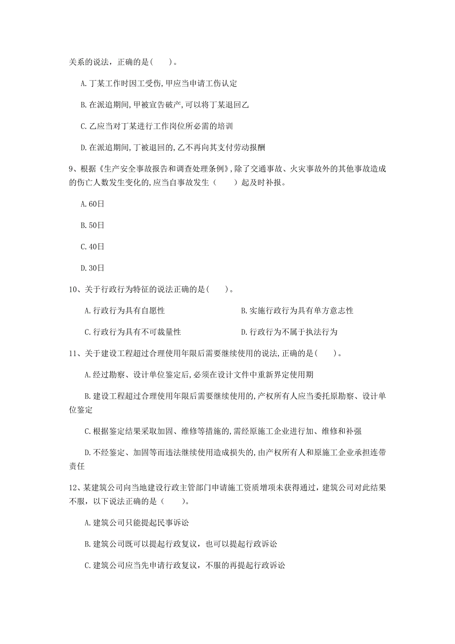 黔西南布依族苗族自治州一级建造师《建设工程法规及相关知识》测试题b卷 含答案_第3页