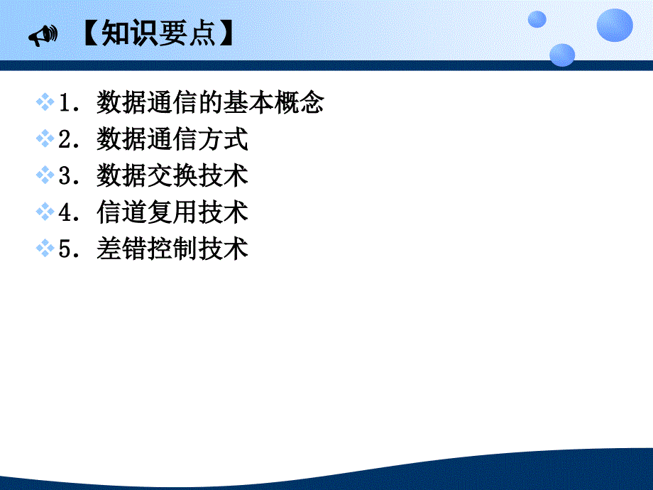 对口高考数据通信基础复习剖析_第2页