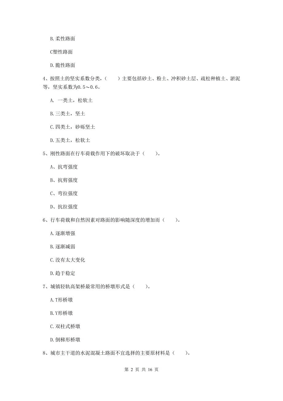 随州市一级建造师《市政公用工程管理与实务》检测题 附解析_第2页