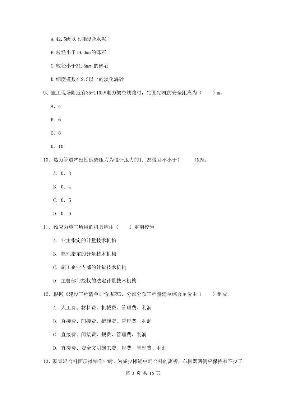 随州市一级建造师《市政公用工程管理与实务》检测题 附解析_第3页