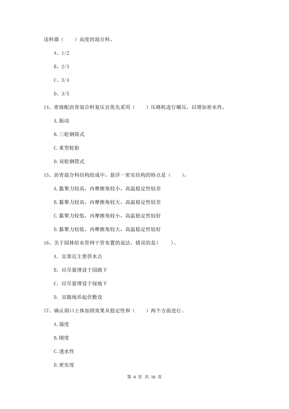 随州市一级建造师《市政公用工程管理与实务》检测题 附解析_第4页