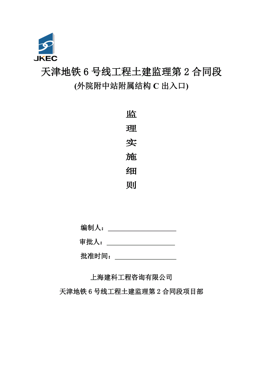 外院附中站c出入口主体结构细则._第1页