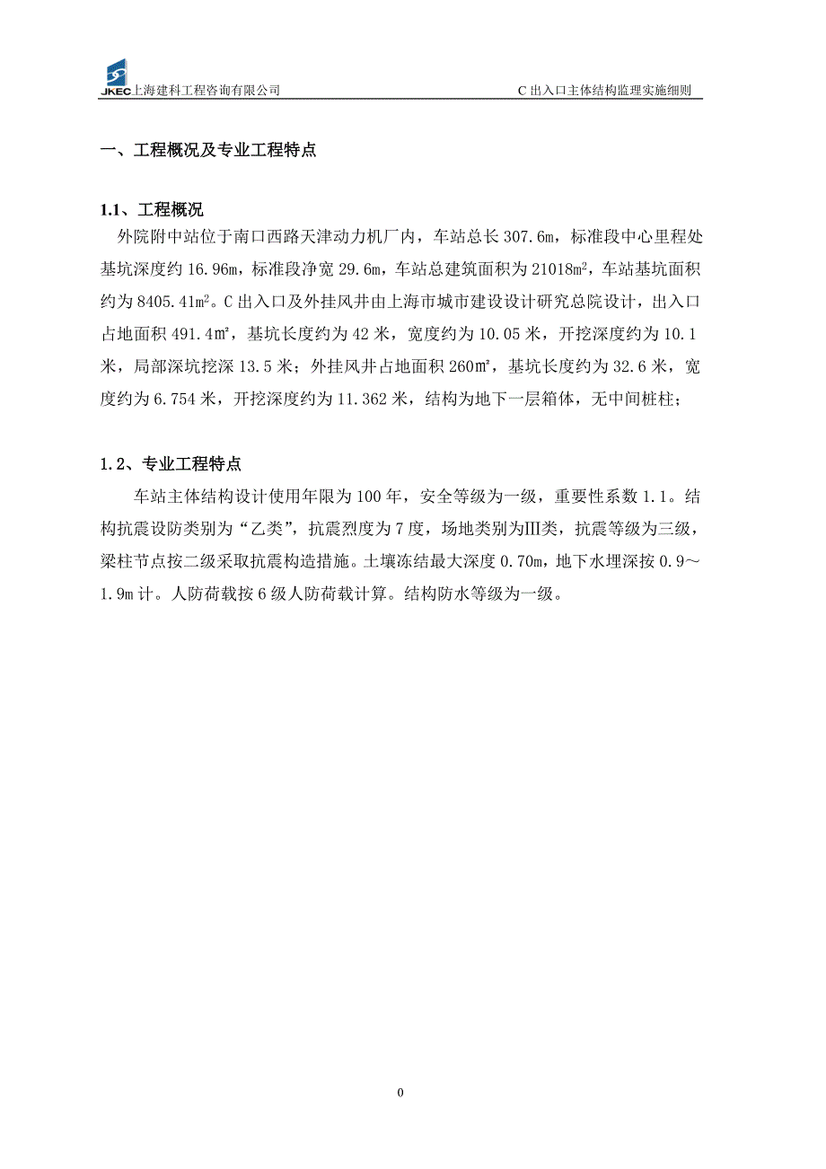 外院附中站c出入口主体结构细则._第3页