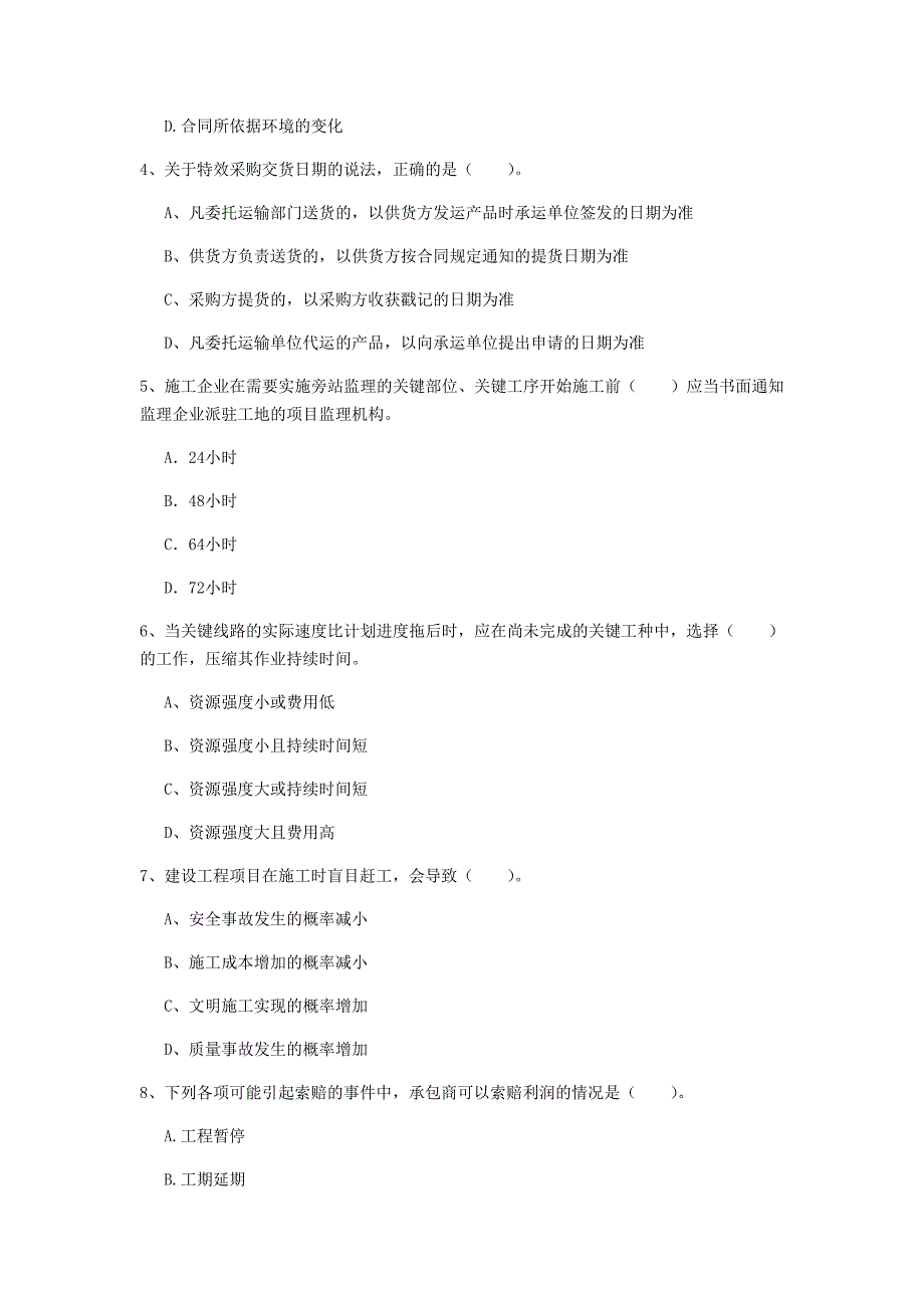 陕西省2019年一级建造师《建设工程项目管理》试卷（i卷） 附解析_第2页