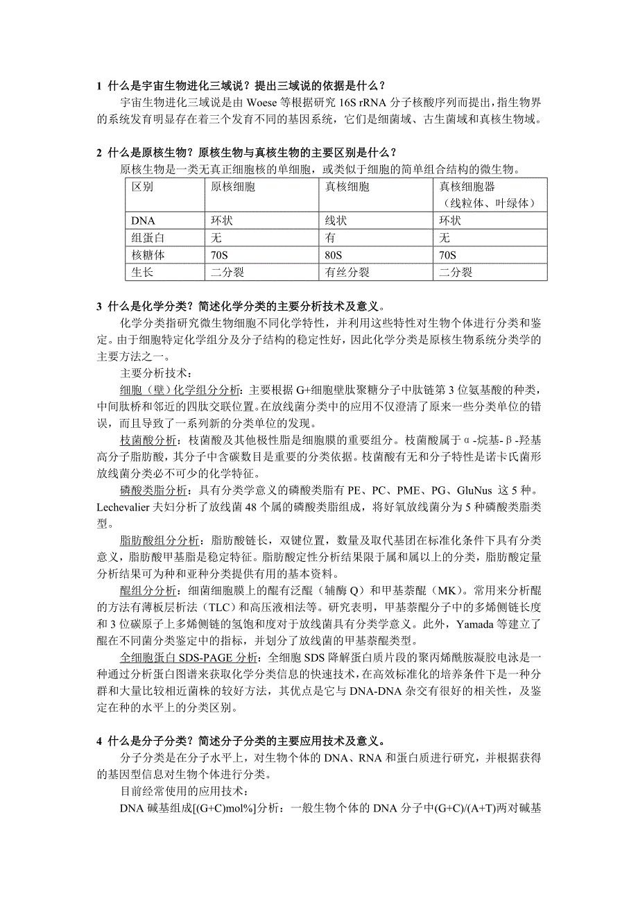 微生物学考试知识点._第1页