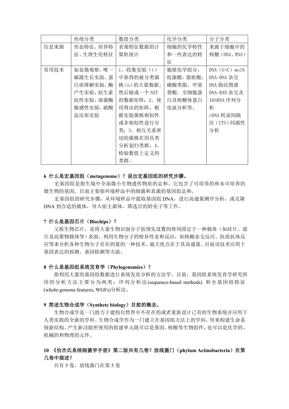 微生物学考试知识点._第3页