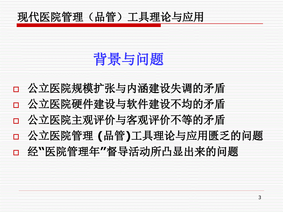 ppt-中外医院管理模式(4学时有图版)_第3页