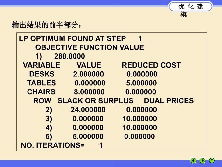 §2.2-敏感性分析概要_第5页