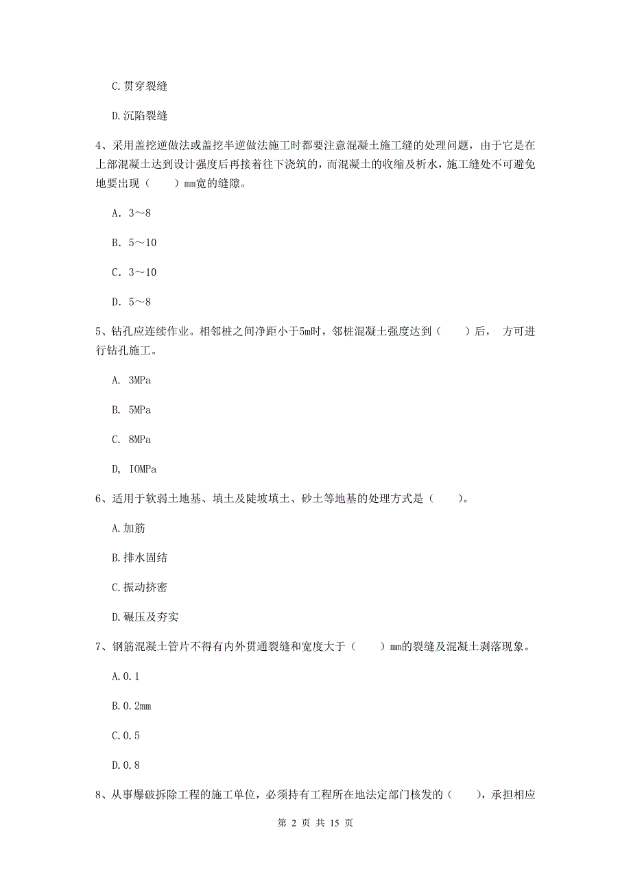 太原市一级建造师《市政公用工程管理与实务》试题 附答案_第2页