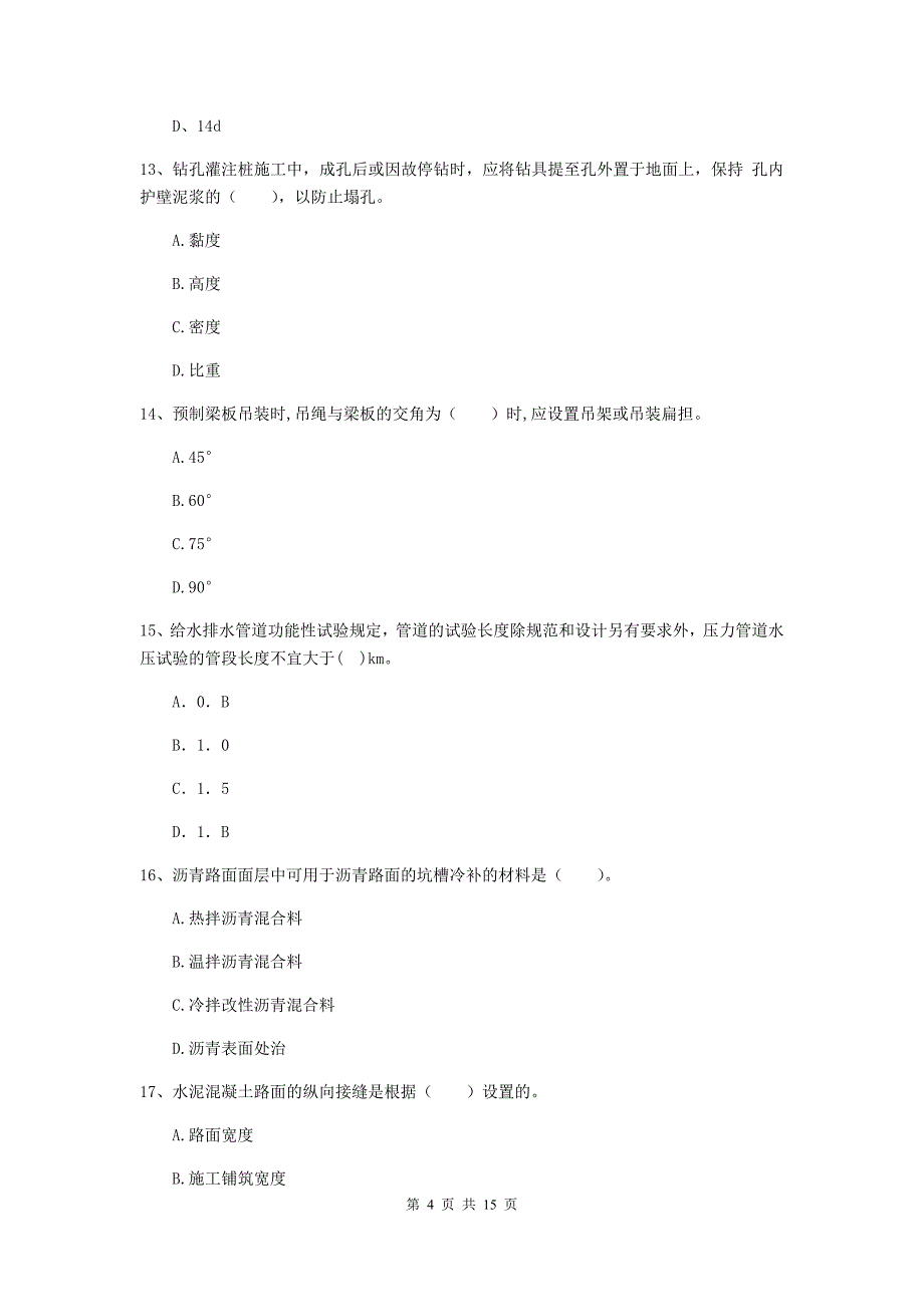 太原市一级建造师《市政公用工程管理与实务》试题 附答案_第4页