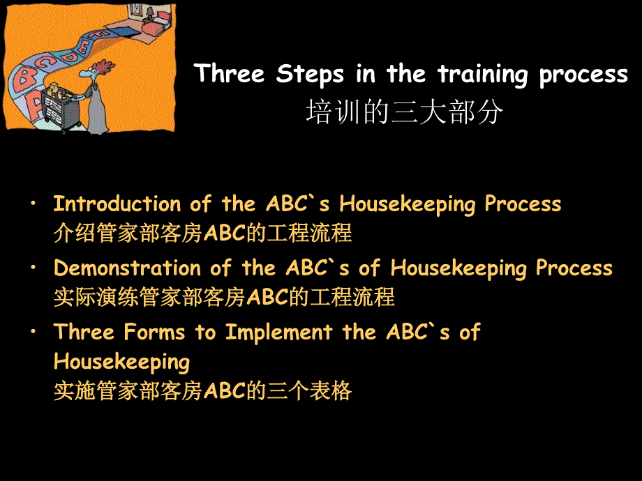 喜来登国际连锁酒店房务部abc操作规范(ppt45页)_第2页