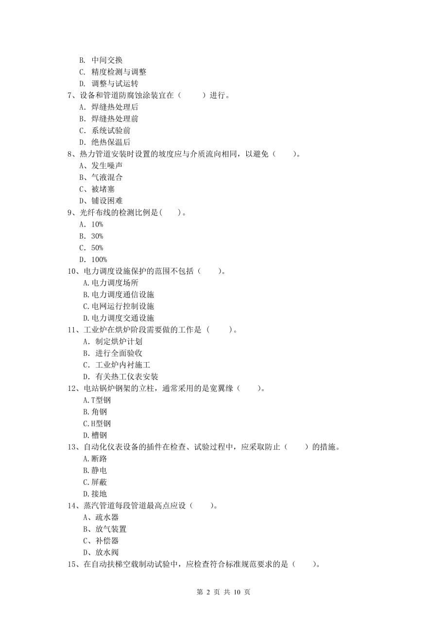 枣庄市一级建造师《机电工程管理与实务》模拟考试d卷 含答案_第2页