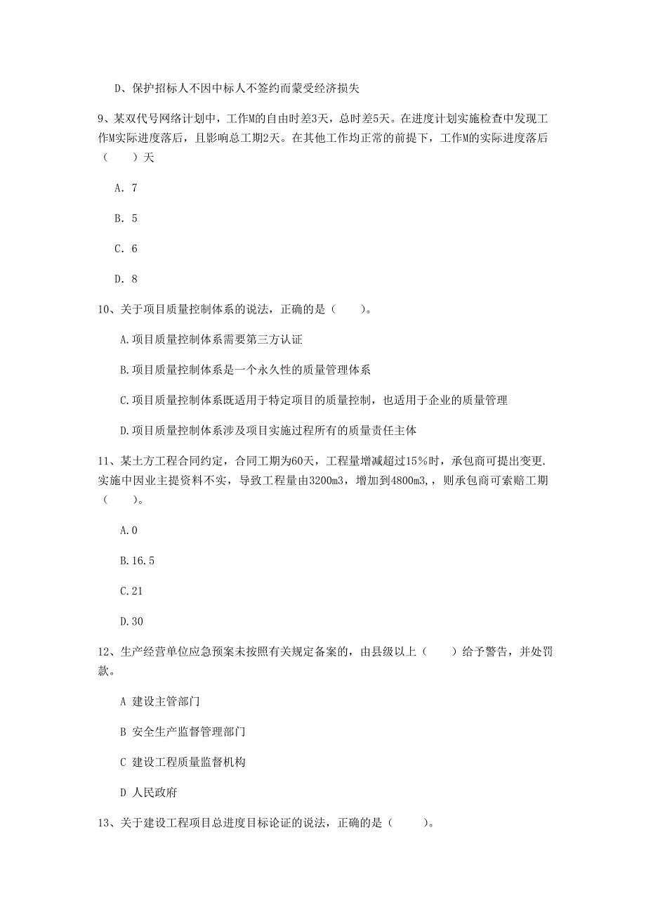 六安市一级建造师《建设工程项目管理》练习题a卷 含答案_第3页