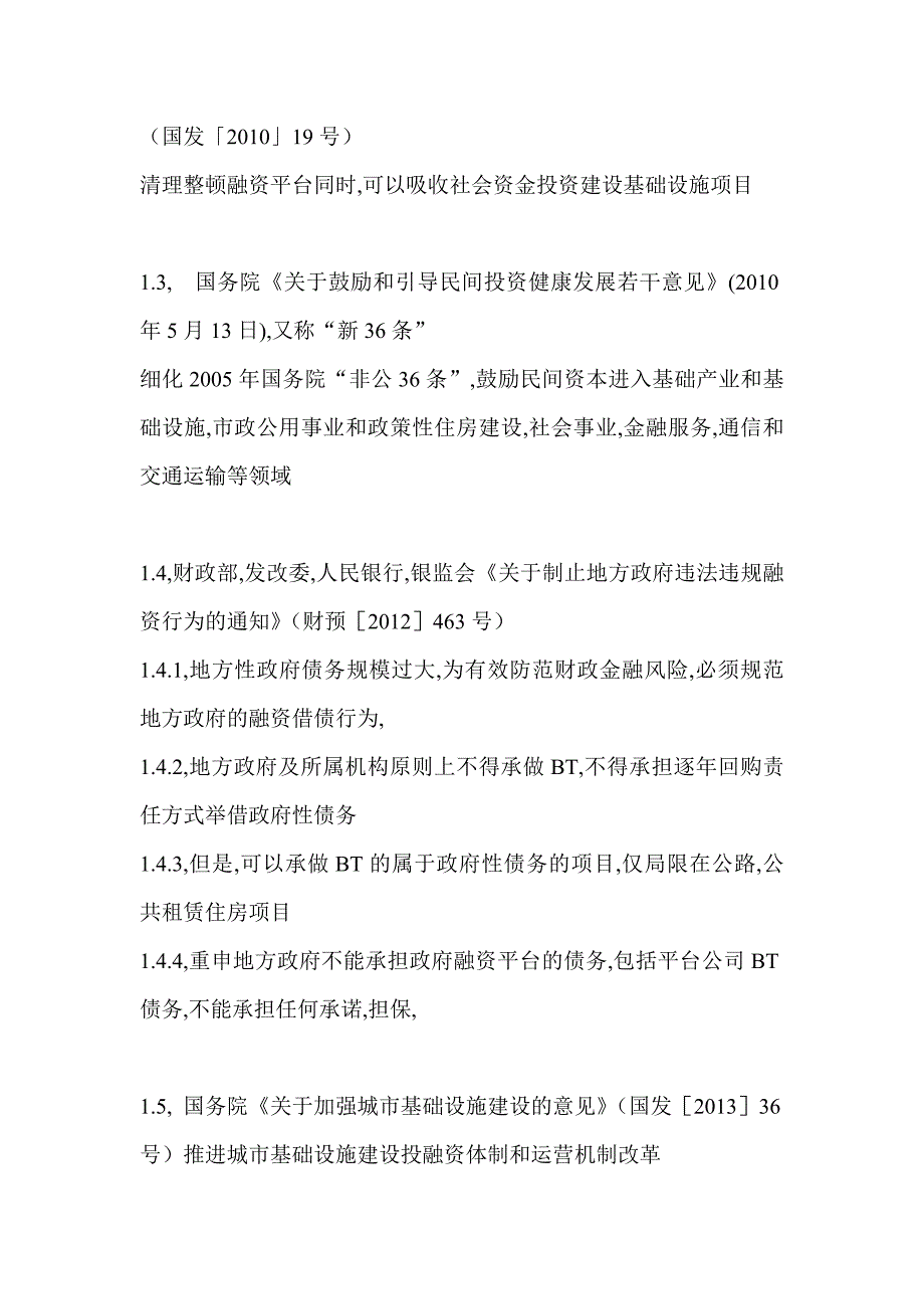 城市非经营性公益性基础设施工程项目投融资与建设(第五版)._第2页