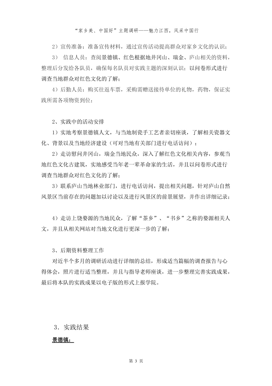 天津科技大学暑期社会实践调研报告._第3页