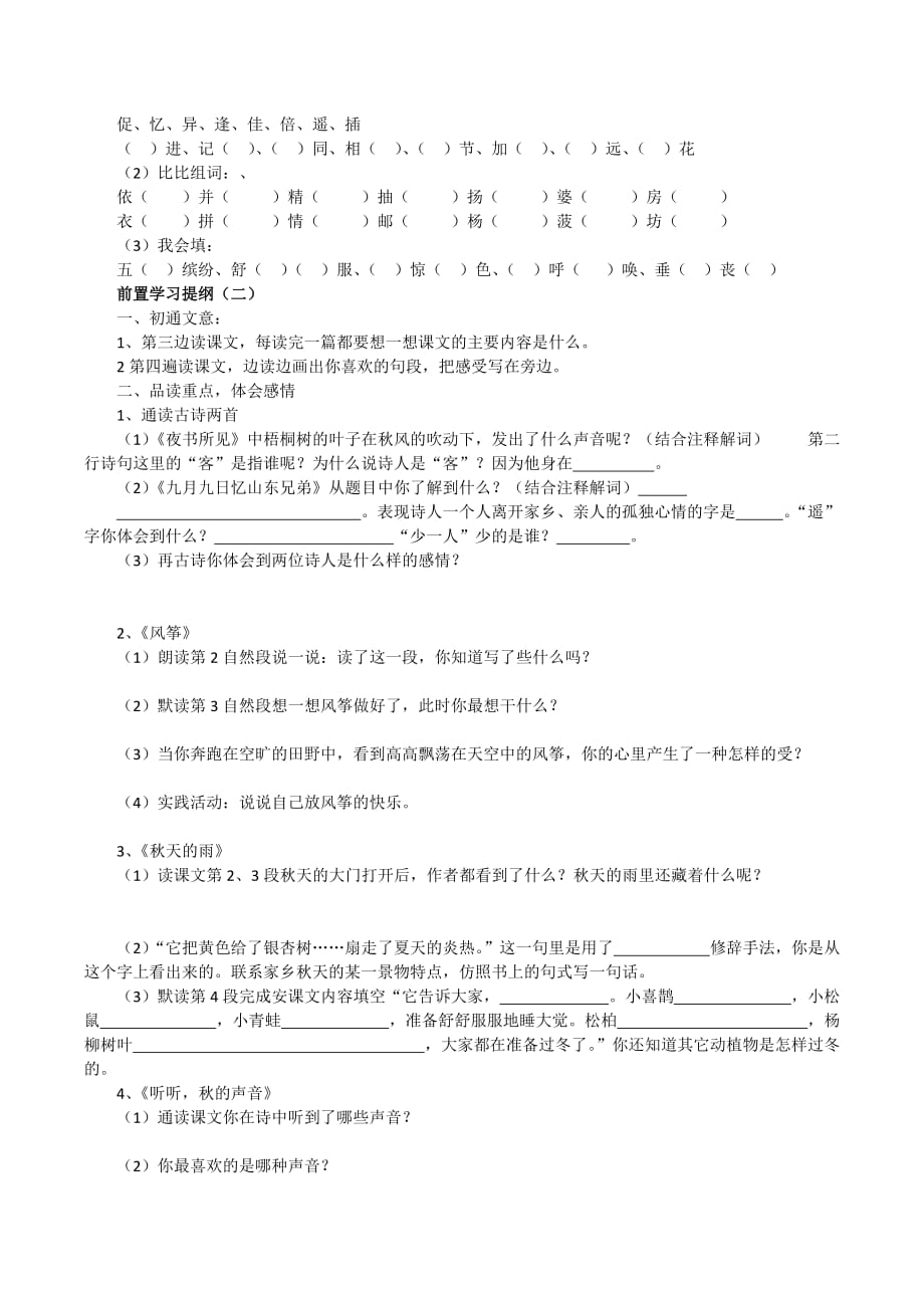 新人教小学三年级语文上册第三单元整合课教案_第2页