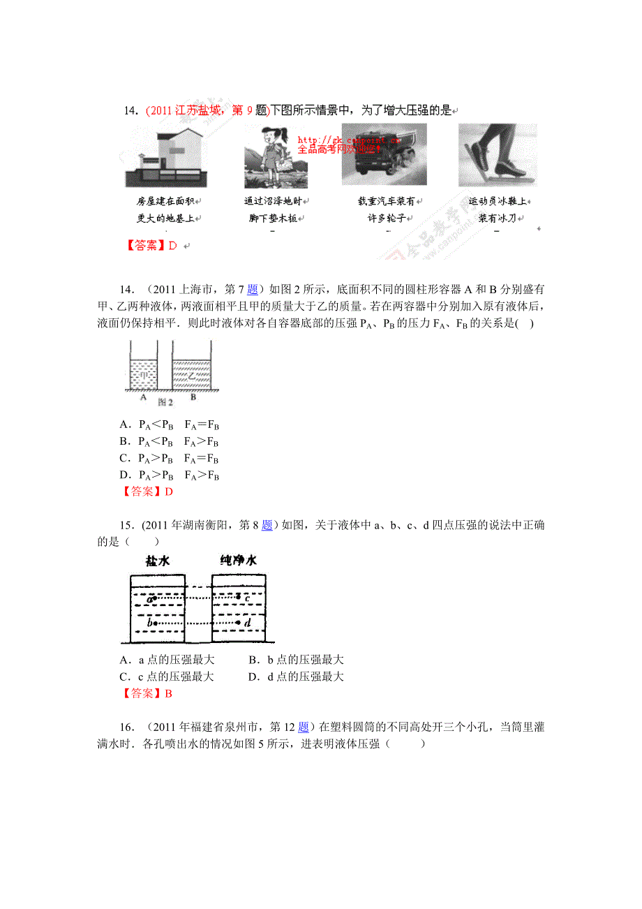 2011年全国各地100套中考物理试题分类汇编20--压强_液体压强[1][1]剖析_第4页