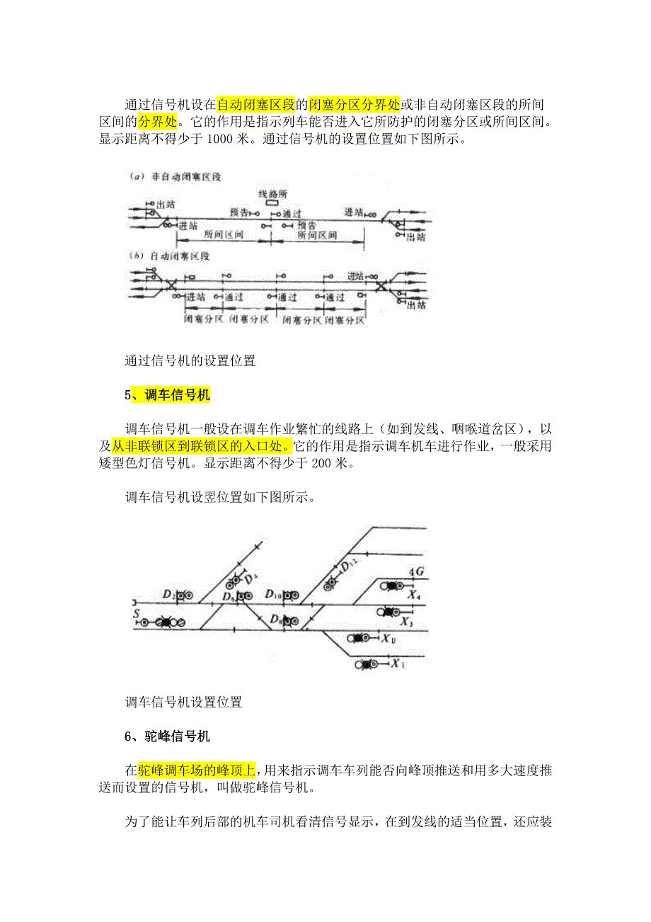 联锁基础知识讲义_第4页