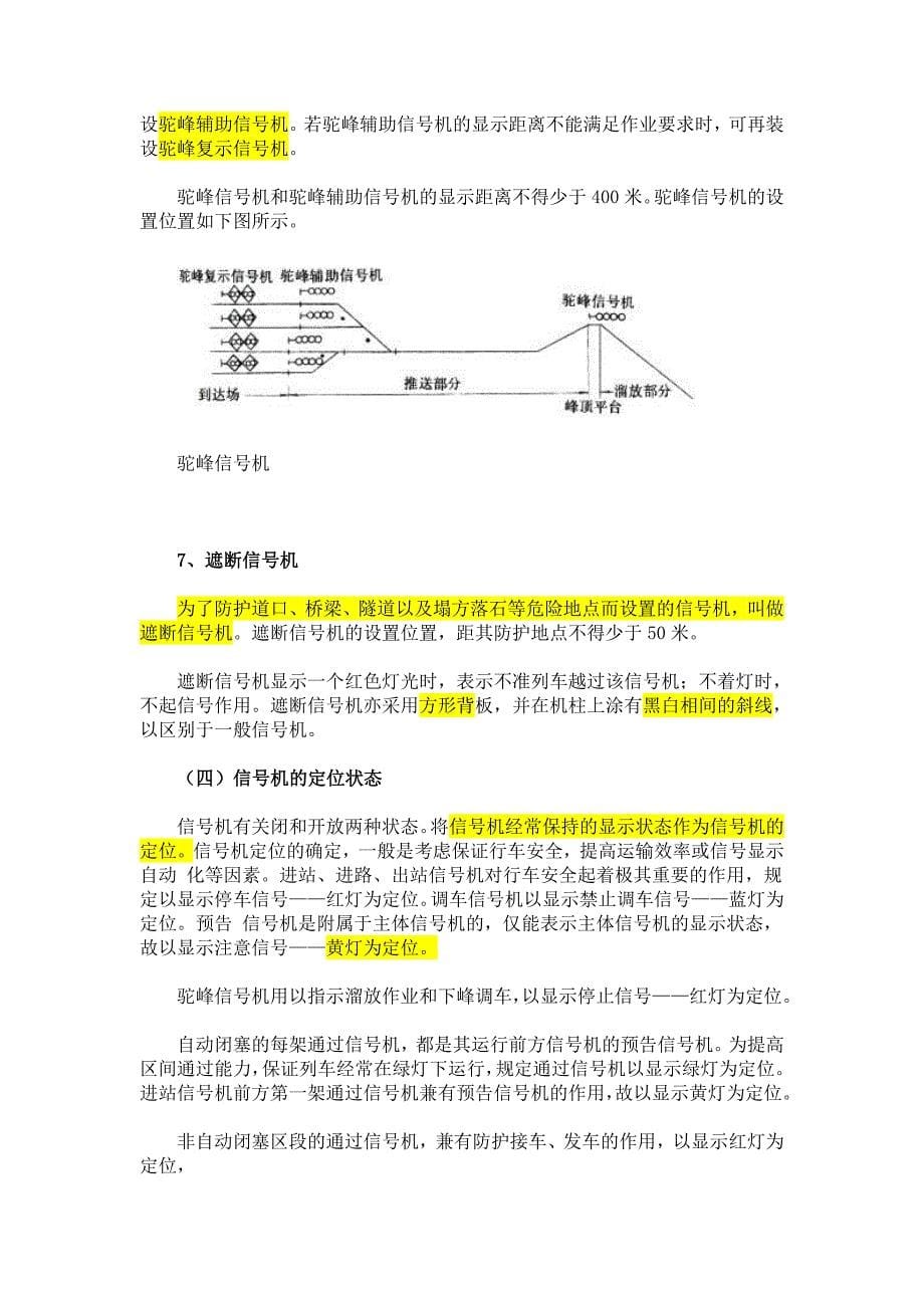 联锁基础知识讲义_第5页