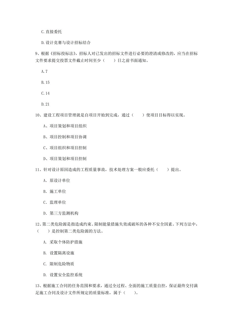 吉林省2020年一级建造师《建设工程项目管理》真题d卷 附答案_第3页