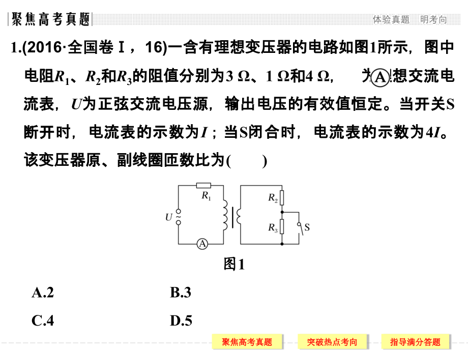 2017届高三二轮复习专题四电路和电磁感应第1讲概要_第3页