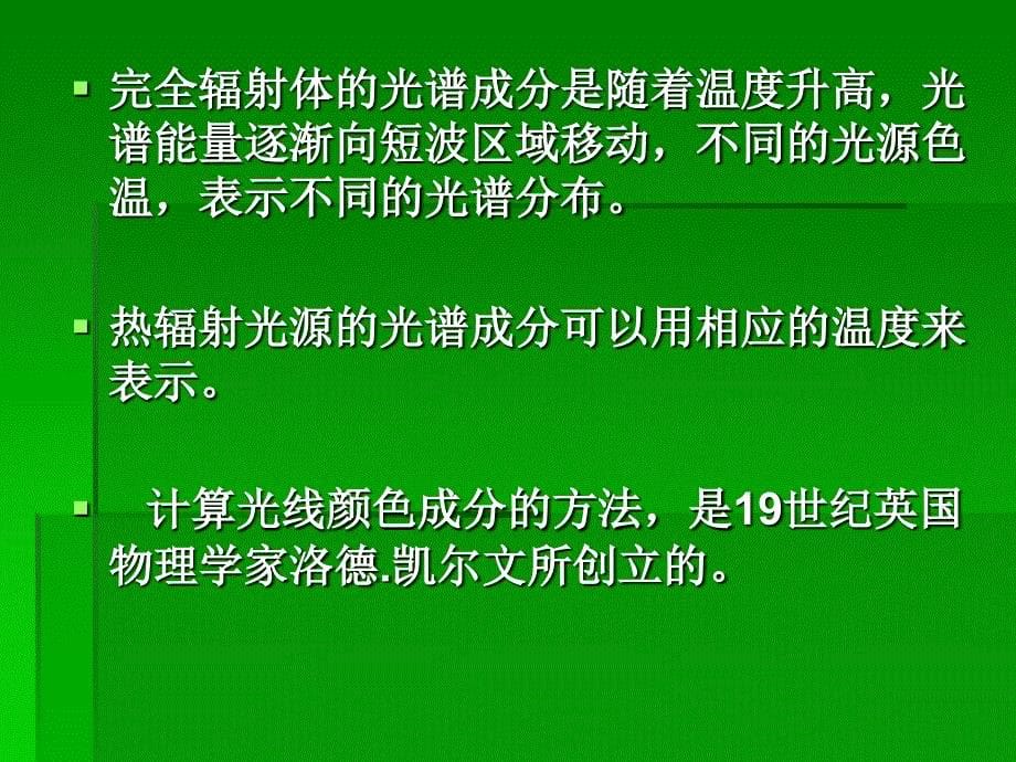 摄象机色温白平衡_第5页