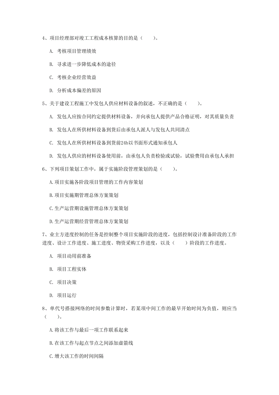 泰安市一级建造师《建设工程项目管理》测试题（ii卷） 含答案_第2页