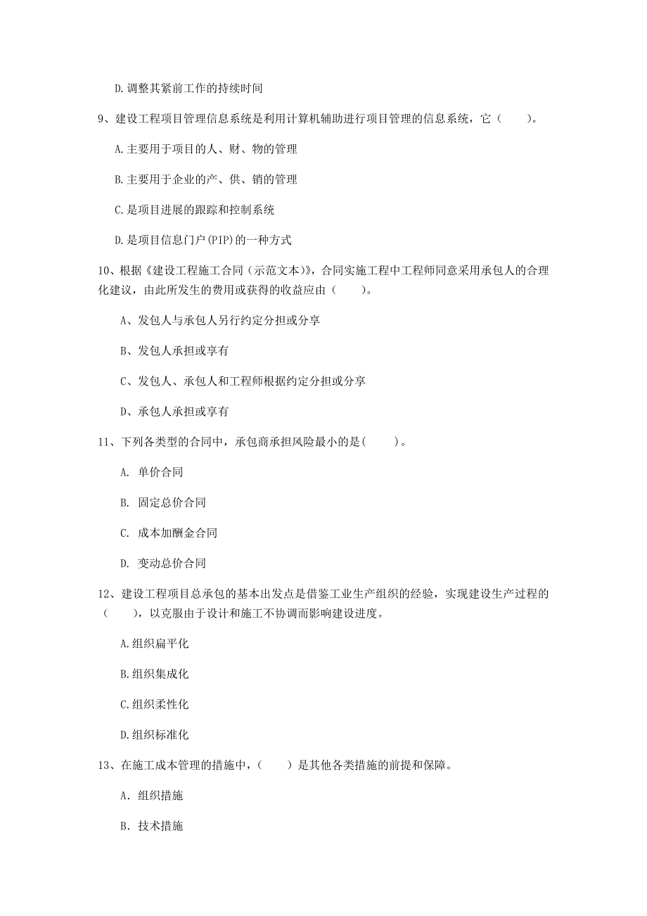 泰安市一级建造师《建设工程项目管理》测试题（ii卷） 含答案_第3页