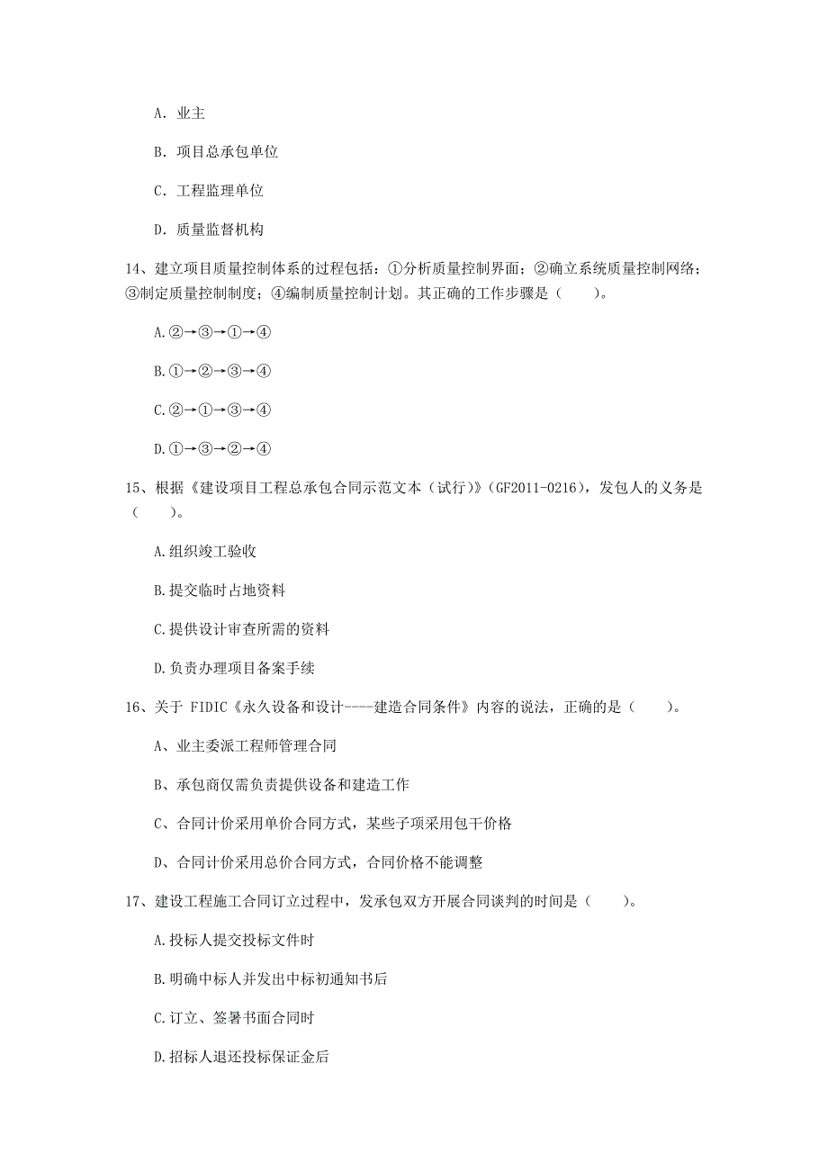 2019年国家一级建造师《建设工程项目管理》练习题（i卷） （含答案）_第4页