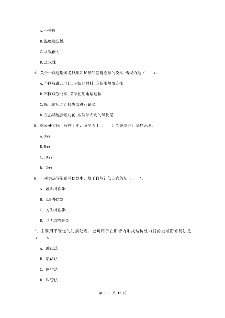 临汾市一级建造师《市政公用工程管理与实务》模拟考试 （附解析）_第2页