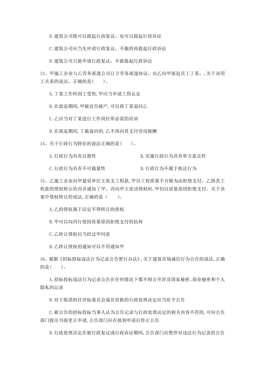 黄南藏族自治州一级建造师《建设工程法规及相关知识》模拟考试a卷 含答案_第4页