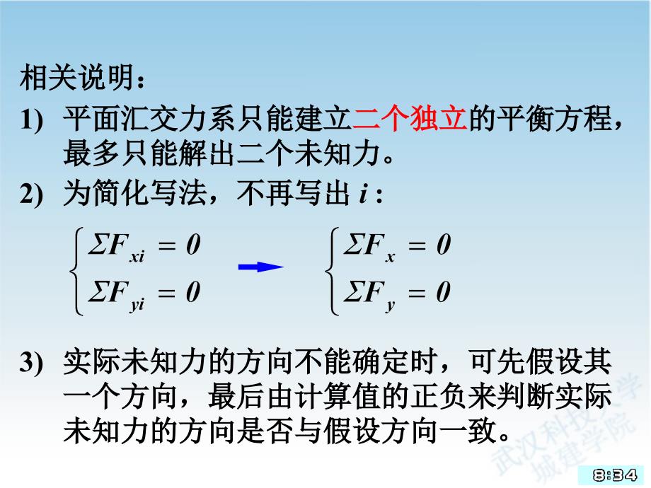 理论力学l2-2解析法b_第2页