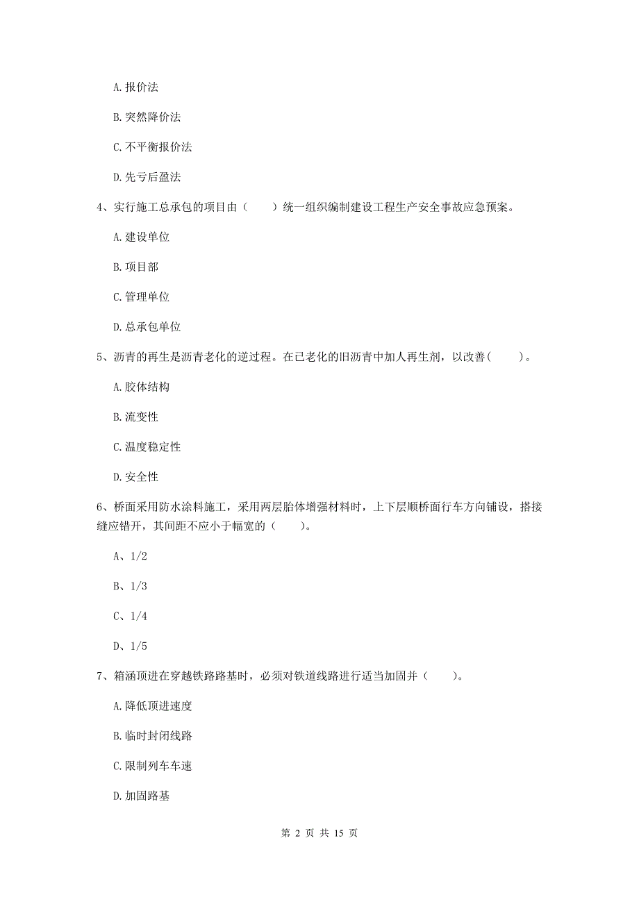 迪庆藏族自治州一级建造师《市政公用工程管理与实务》综合练习 附解析_第2页