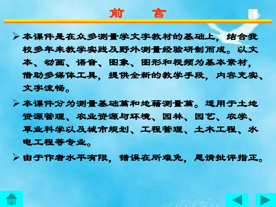 第七章gps技术及应用._第2页