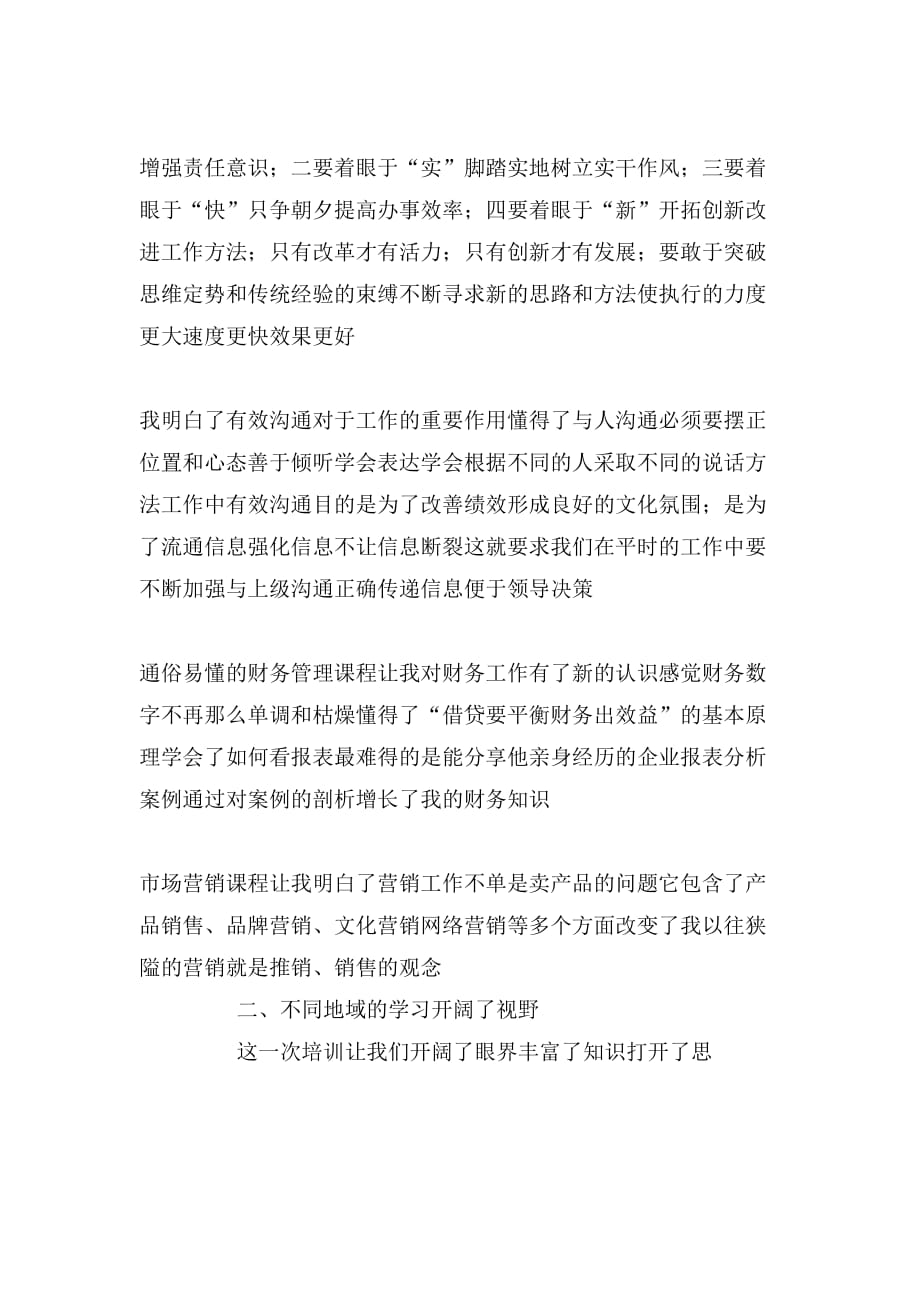 公司人员会议培训学习总结_第2页