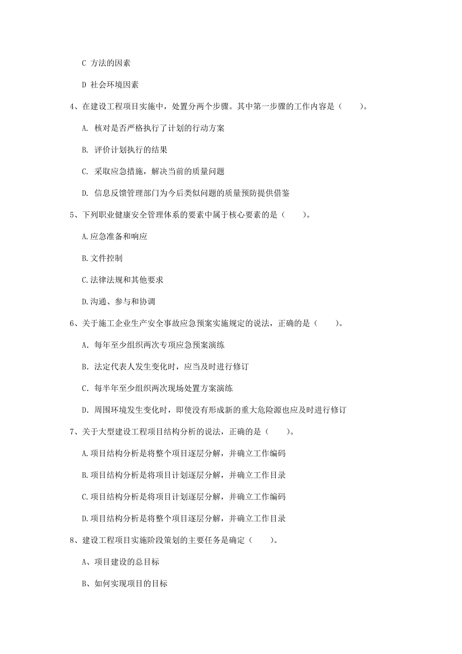 江苏省2020年一级建造师《建设工程项目管理》检测题（ii卷） 含答案_第2页