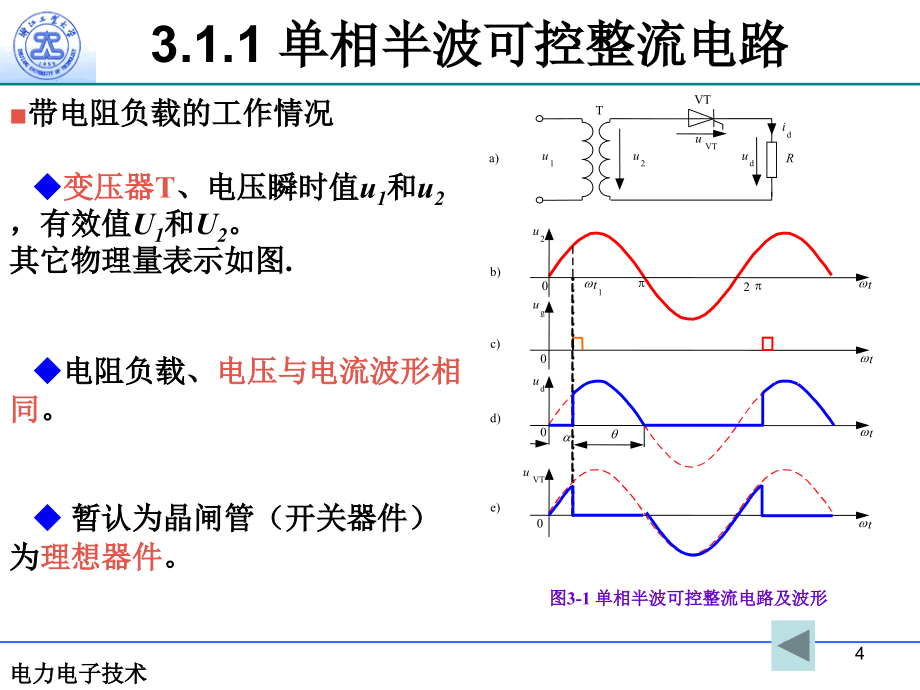 第3章 整流电路剖析_第4页