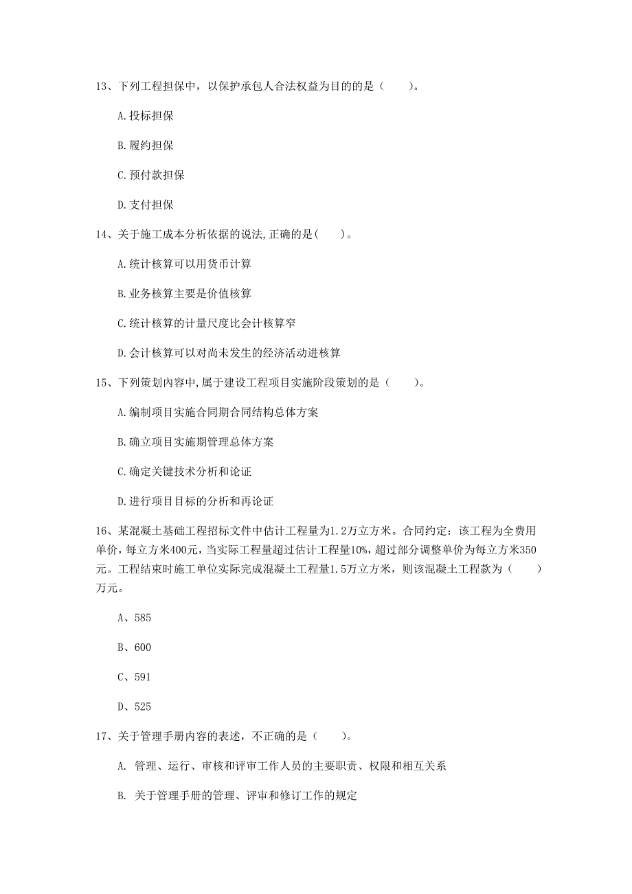 蚌埠市一级建造师《建设工程项目管理》模拟考试b卷 含答案_第4页