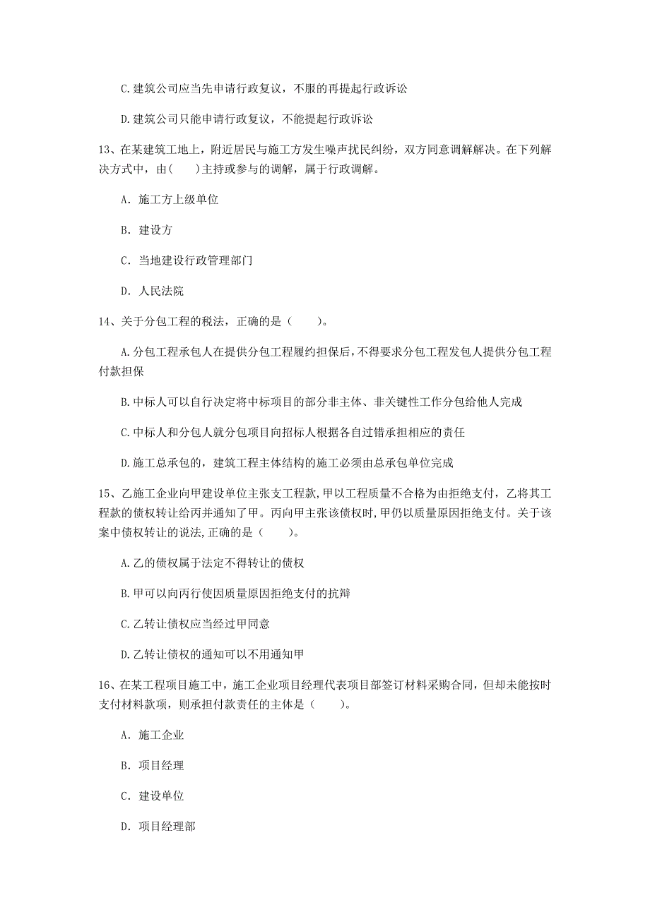 济南市一级建造师《建设工程法规及相关知识》试题（i卷） 含答案_第4页