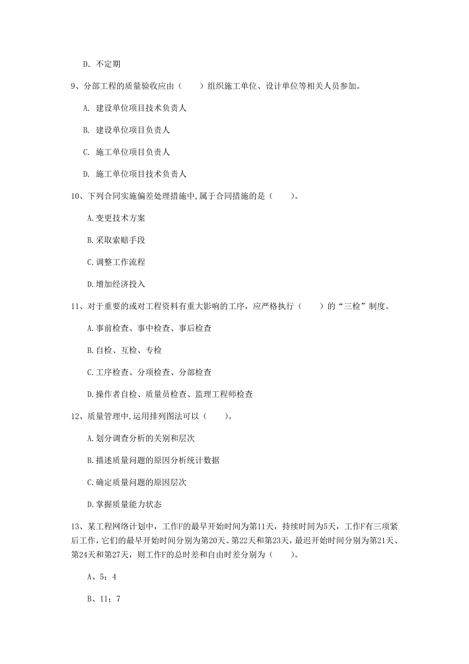 2020版注册一级建造师《建设工程项目管理》真题（i卷） 附解析_第3页