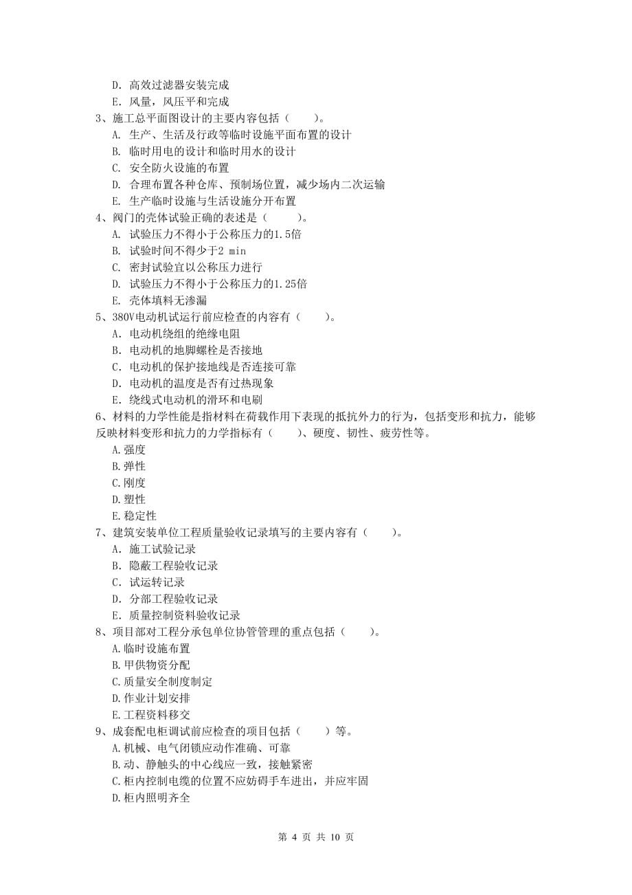 2019版注册一级建造师《机电工程管理与实务》综合检测c卷 （含答案）_第4页