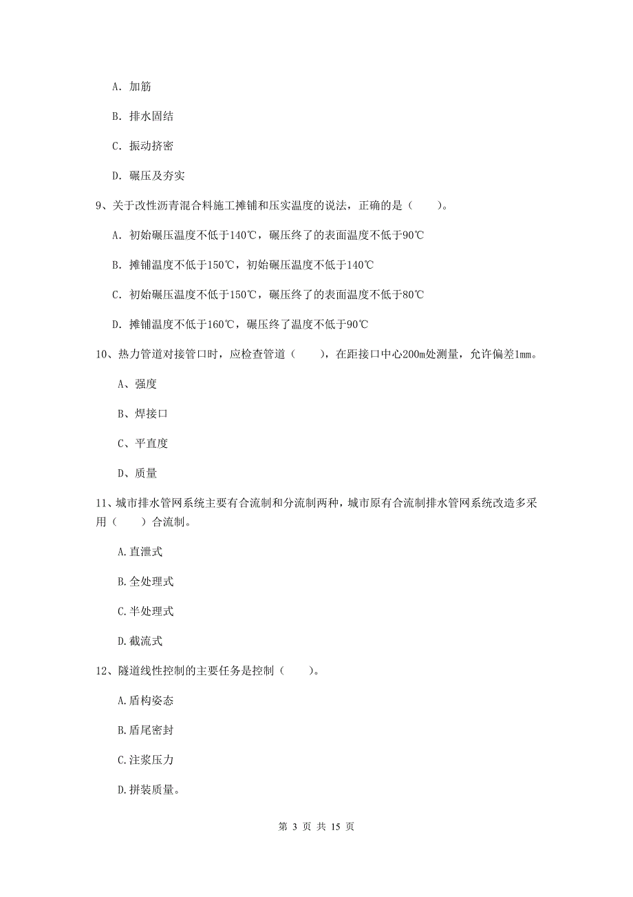 铜川市一级建造师《市政公用工程管理与实务》考前检测 （含答案）_第3页