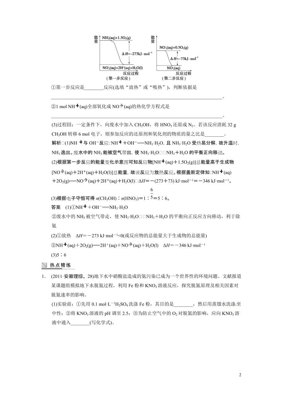 专题讲座十一水污染及治理剖析_第2页