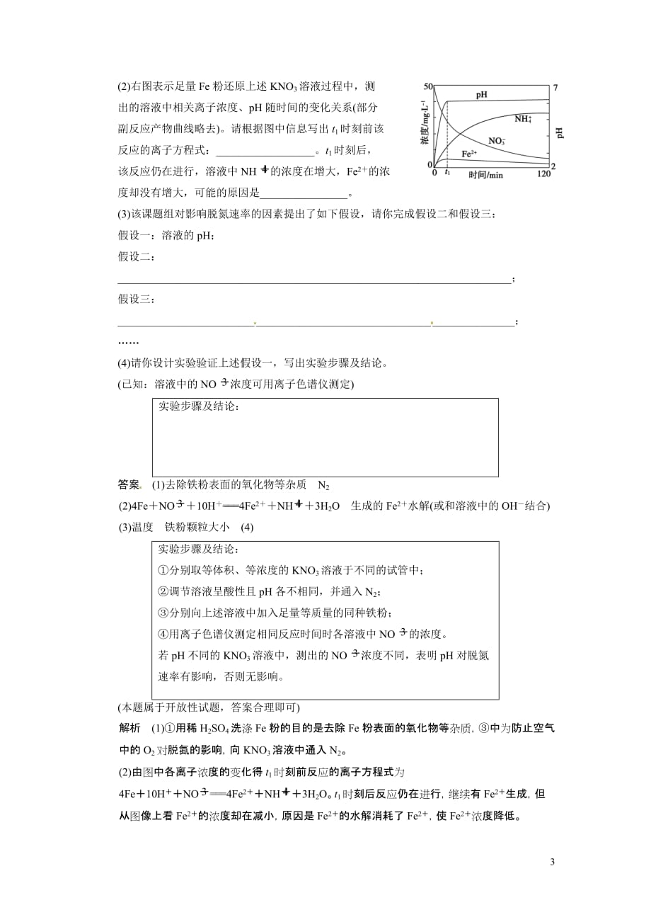 专题讲座十一水污染及治理剖析_第3页