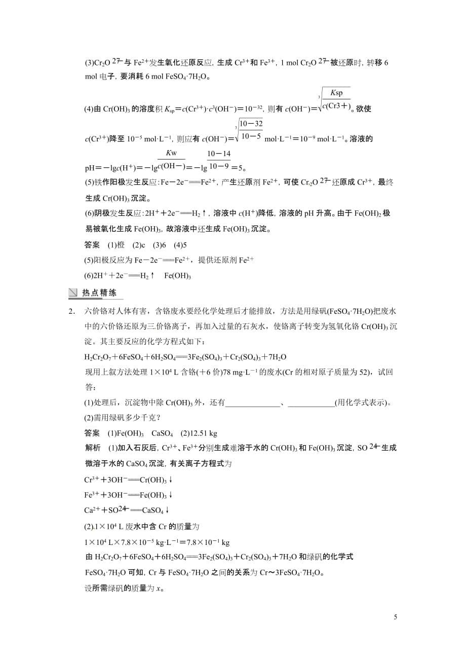 专题讲座十一水污染及治理剖析_第5页