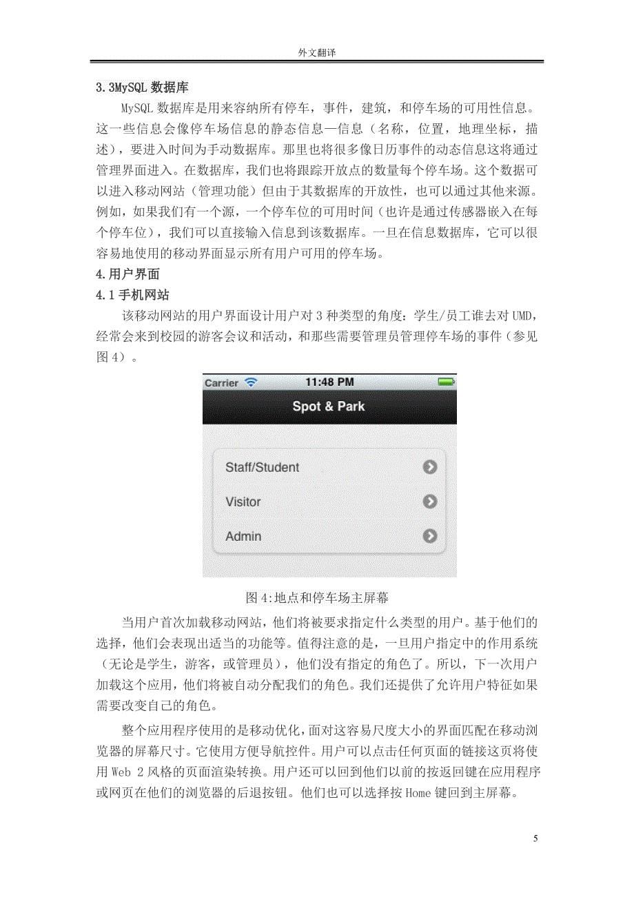 停车管理系统英文翻译剖析_第5页