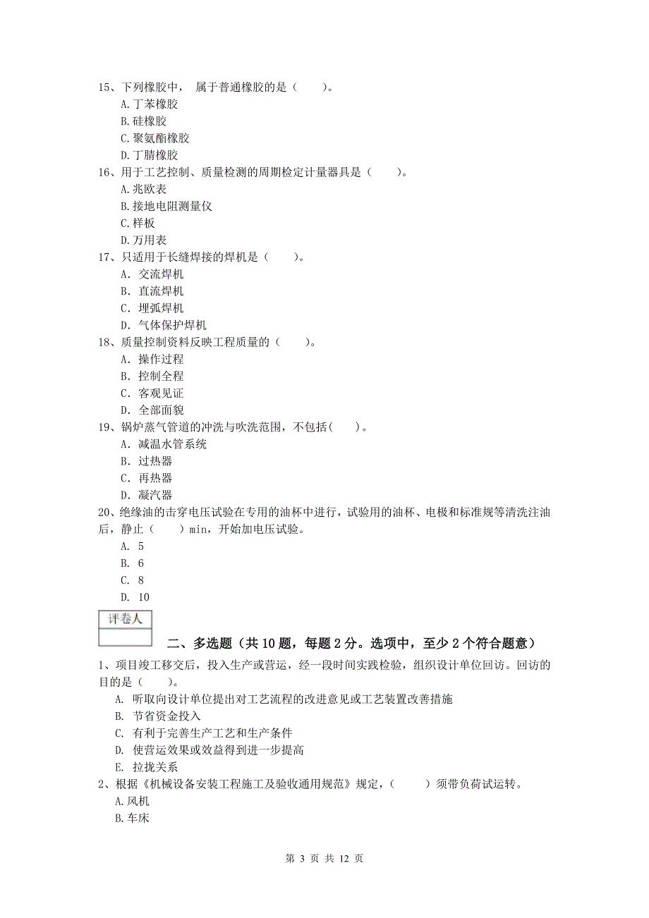 2020年一级建造师《机电工程管理与实务》模拟试题d卷 含答案_第3页