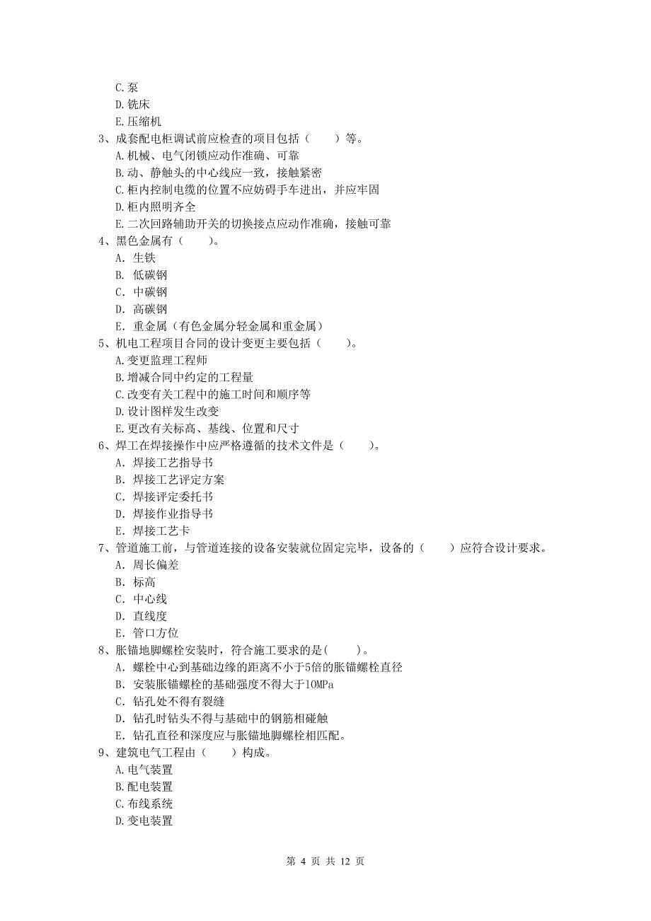 2020年一级建造师《机电工程管理与实务》模拟试题d卷 含答案_第4页