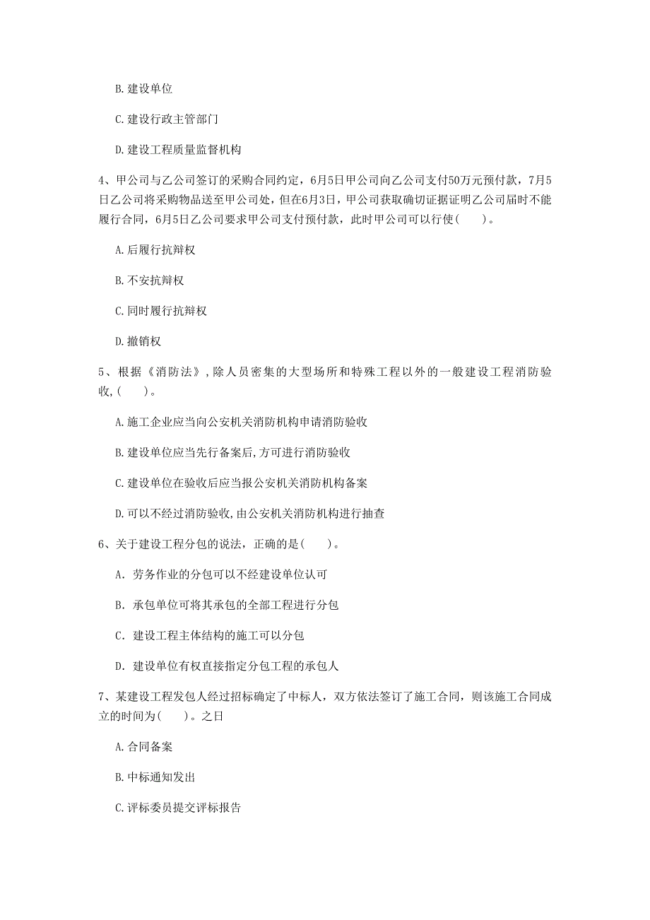 绵阳市一级建造师《建设工程法规及相关知识》考前检测c卷 含答案_第2页